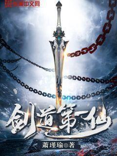 剑道第一仙苏奕文灵雪身份